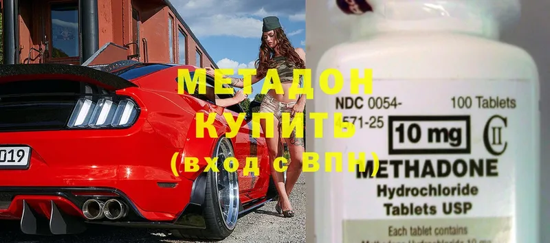 Метадон methadone  Закаменск 